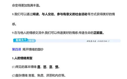 七年级下册第二单元　做情绪情感的主人_9道法中考复习_2026年中考复习（更新中）_2026年中考道德与法治一轮复习学案（含答案）