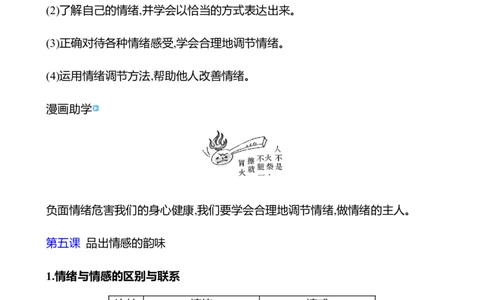 七年级下册第二单元　做情绪情感的主人_9道法中考复习_2026年中考复习（更新中）_2026年中考道德与法治一轮复习学案（含答案）