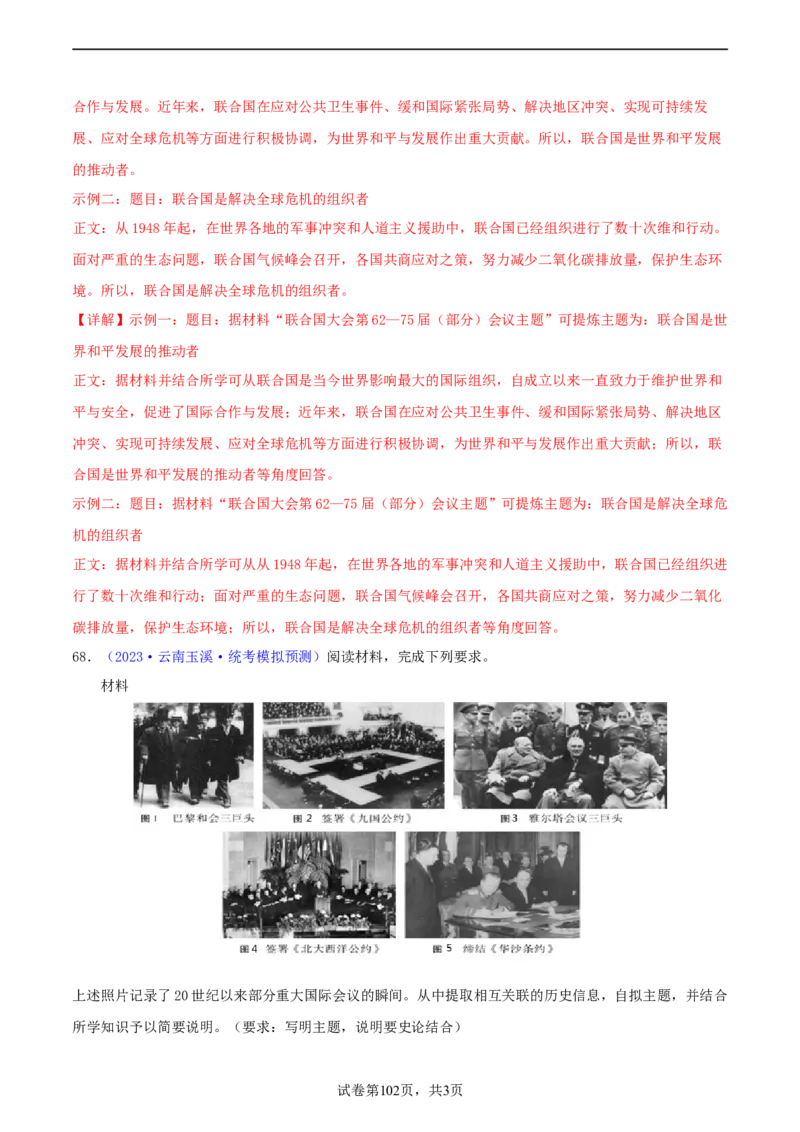 专题15观点论述类（小论文题）（含答题技巧，题型专练70题）（解析版）_8历史中考复习_2024年中考复习资料_二轮复习_2024年中考历史二轮热点题型归纳与变式演练