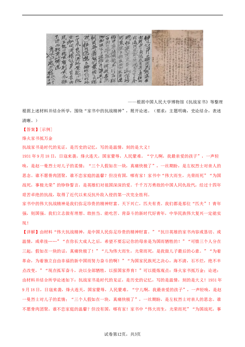 专题15观点论述类（小论文题）（含答题技巧，题型专练70题）（解析版）_8历史中考复习_2024年中考复习资料_二轮复习_2024年中考历史二轮热点题型归纳与变式演练