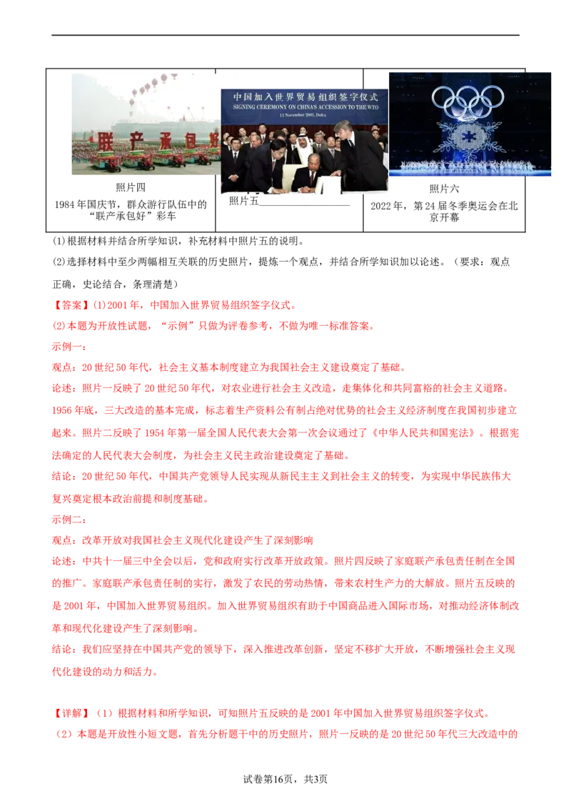 专题15观点论述类（小论文题）（含答题技巧，题型专练70题）（解析版）_8历史中考复习_2024年中考复习资料_二轮复习_2024年中考历史二轮热点题型归纳与变式演练