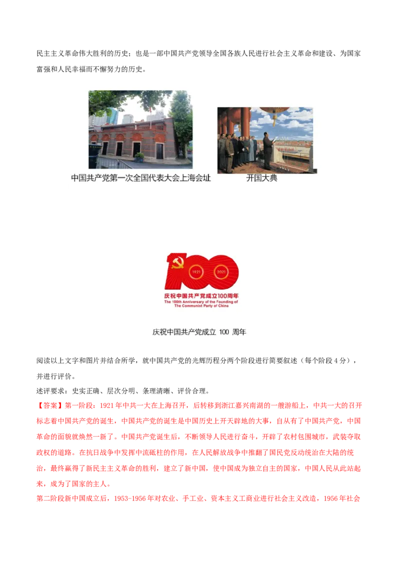 专题15观点论述类（小论文题）（含答题技巧，题型专练70题）（解析版）_8历史中考复习_2024年中考复习资料_二轮复习_2024年中考历史二轮热点题型归纳与变式演练