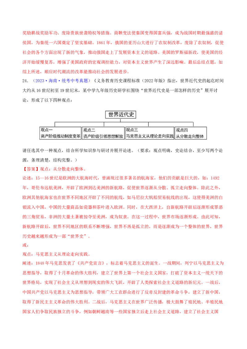 专题15观点论述类（小论文题）（含答题技巧，题型专练70题）（解析版）_8历史中考复习_2024年中考复习资料_二轮复习_2024年中考历史二轮热点题型归纳与变式演练