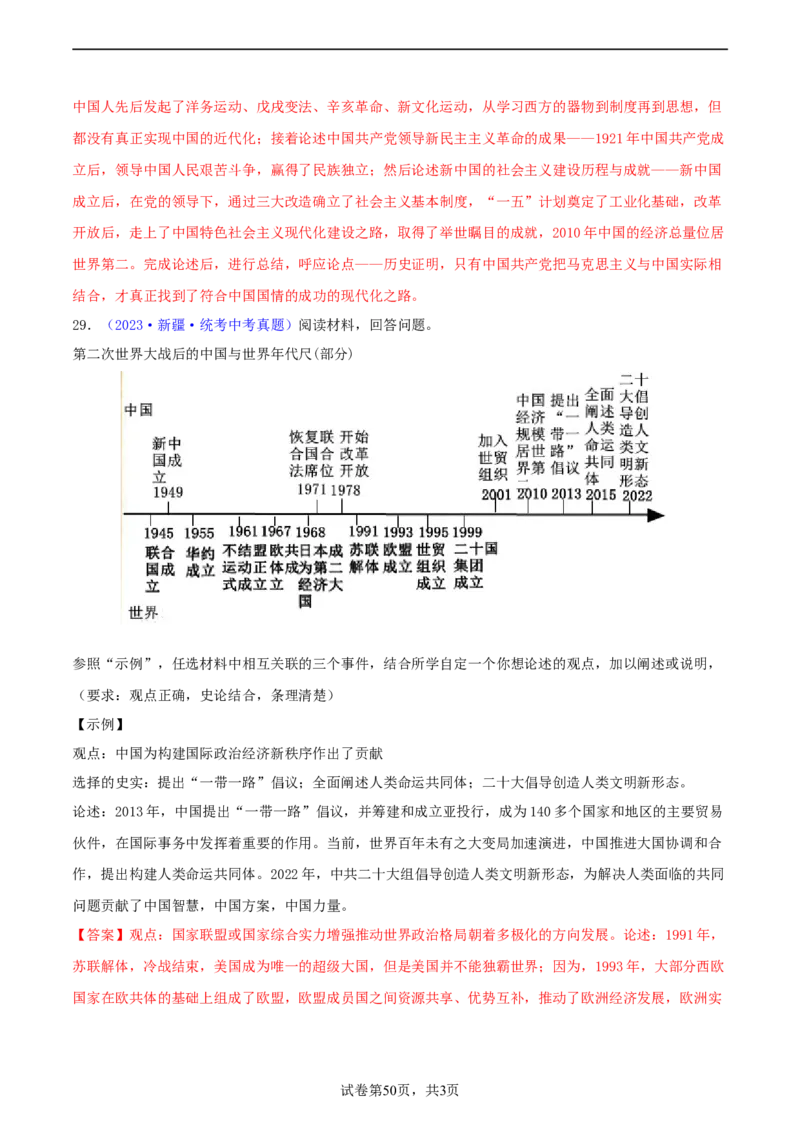 专题15观点论述类（小论文题）（含答题技巧，题型专练70题）（解析版）_8历史中考复习_2024年中考复习资料_二轮复习_2024年中考历史二轮热点题型归纳与变式演练