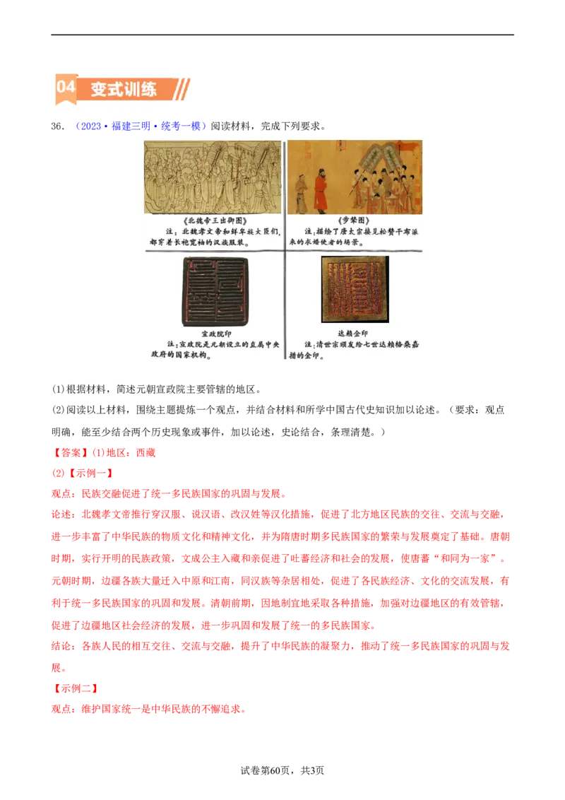 专题15观点论述类（小论文题）（含答题技巧，题型专练70题）（解析版）_8历史中考复习_2024年中考复习资料_二轮复习_2024年中考历史二轮热点题型归纳与变式演练