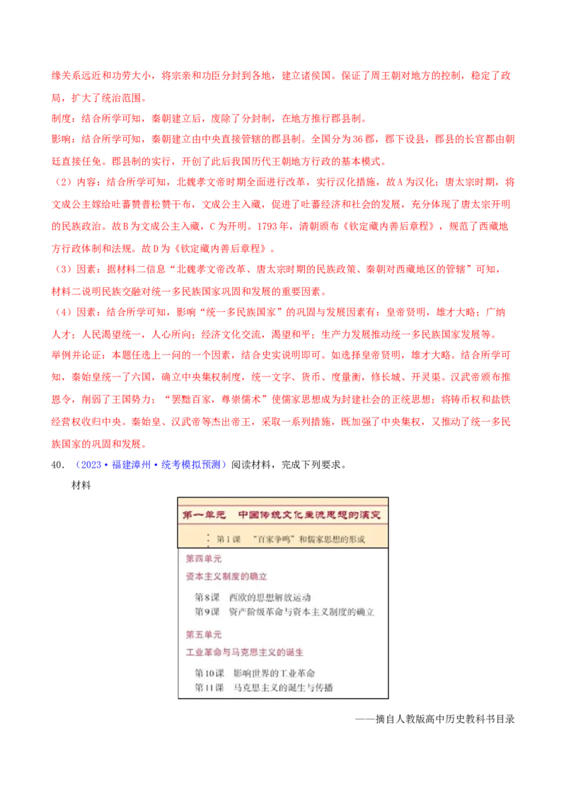 专题15观点论述类（小论文题）（含答题技巧，题型专练70题）（解析版）_8历史中考复习_2024年中考复习资料_二轮复习_2024年中考历史二轮热点题型归纳与变式演练