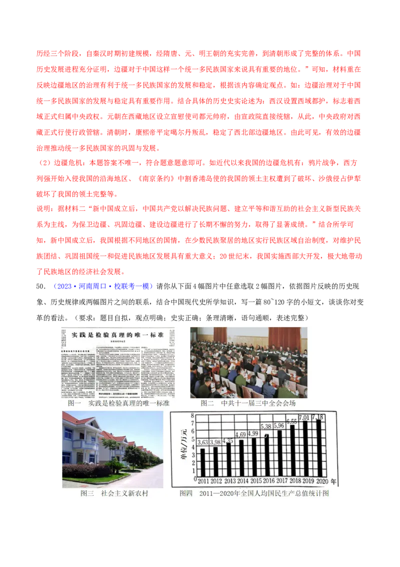 专题15观点论述类（小论文题）（含答题技巧，题型专练70题）（解析版）_8历史中考复习_2024年中考复习资料_二轮复习_2024年中考历史二轮热点题型归纳与变式演练