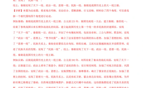 专题15观点论述类（小论文题）（含答题技巧，题型专练70题）（解析版）_8历史中考复习_2024年中考复习资料_二轮复习_2024年中考历史二轮热点题型归纳与变式演练