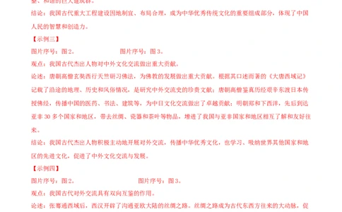 专题15观点论述类（小论文题）（含答题技巧，题型专练70题）（解析版）_8历史中考复习_2024年中考复习资料_二轮复习_2024年中考历史二轮热点题型归纳与变式演练