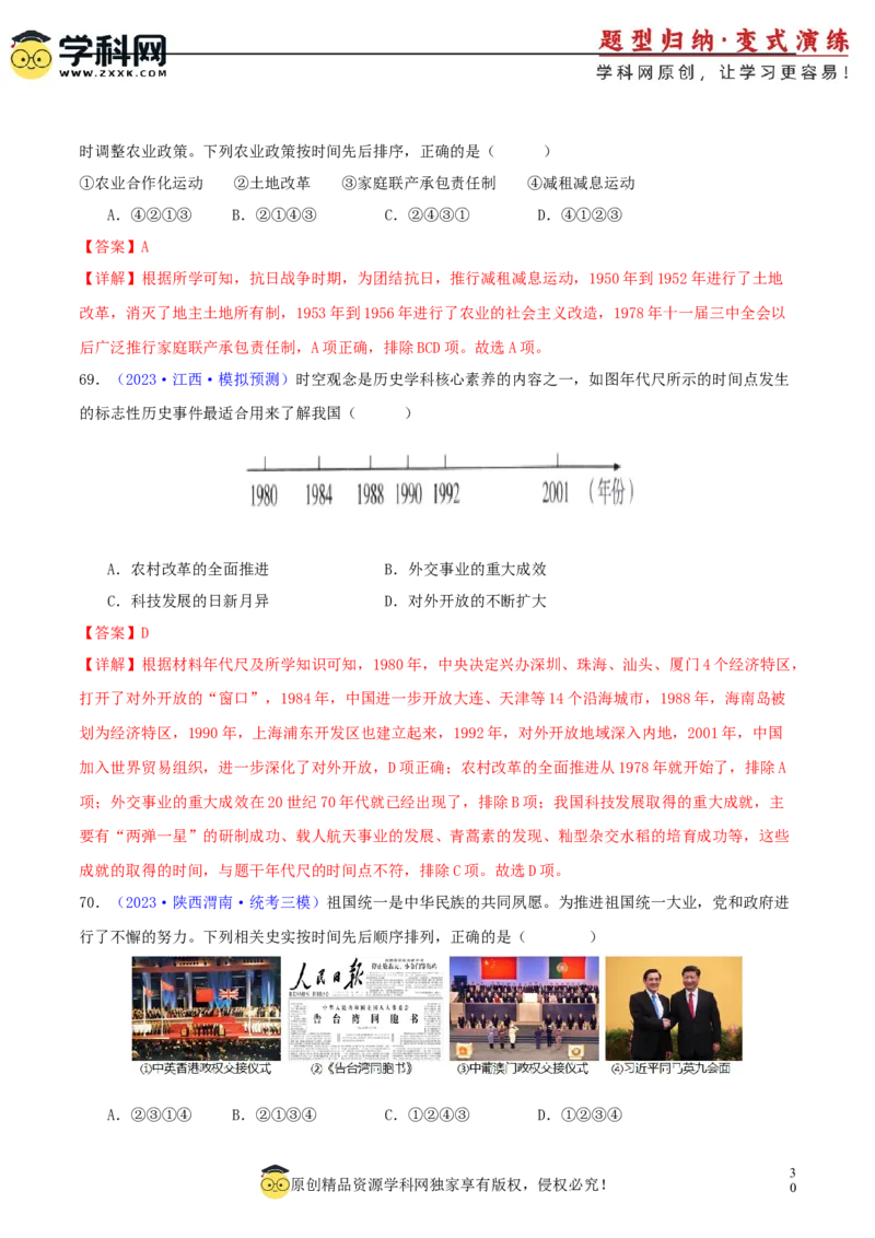 专题08时空观念类选择题（含答题技巧，题型专练100题）（解析版）_8历史中考复习_2024年中考复习资料_二轮复习_2024年中考历史二轮热点题型归纳与变式演练