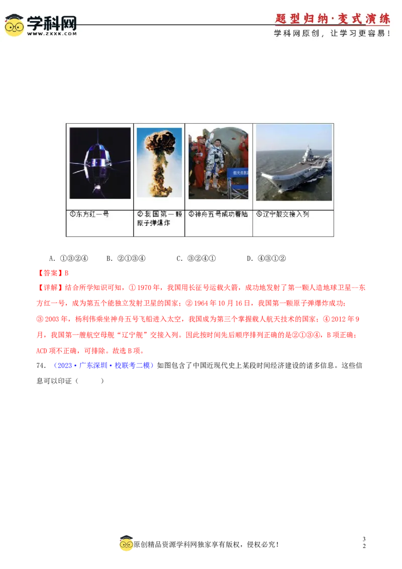 专题08时空观念类选择题（含答题技巧，题型专练100题）（解析版）_8历史中考复习_2024年中考复习资料_二轮复习_2024年中考历史二轮热点题型归纳与变式演练