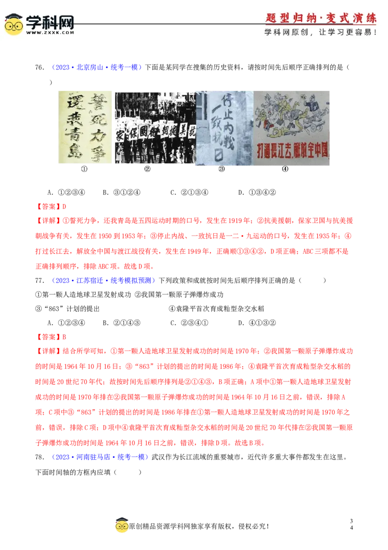 专题08时空观念类选择题（含答题技巧，题型专练100题）（解析版）_8历史中考复习_2024年中考复习资料_二轮复习_2024年中考历史二轮热点题型归纳与变式演练