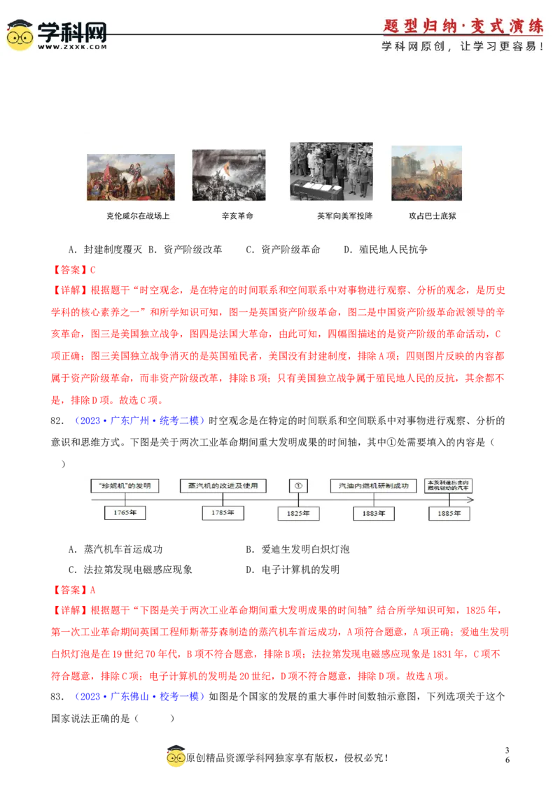 专题08时空观念类选择题（含答题技巧，题型专练100题）（解析版）_8历史中考复习_2024年中考复习资料_二轮复习_2024年中考历史二轮热点题型归纳与变式演练