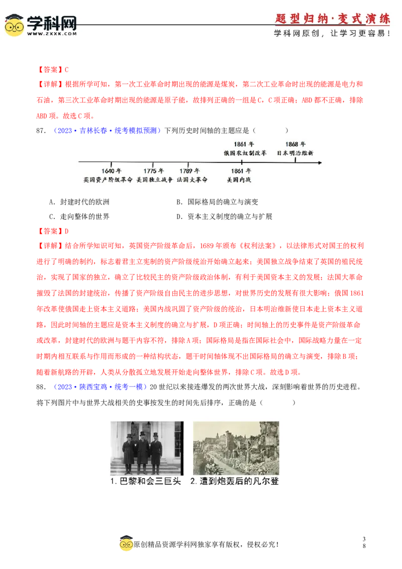 专题08时空观念类选择题（含答题技巧，题型专练100题）（解析版）_8历史中考复习_2024年中考复习资料_二轮复习_2024年中考历史二轮热点题型归纳与变式演练