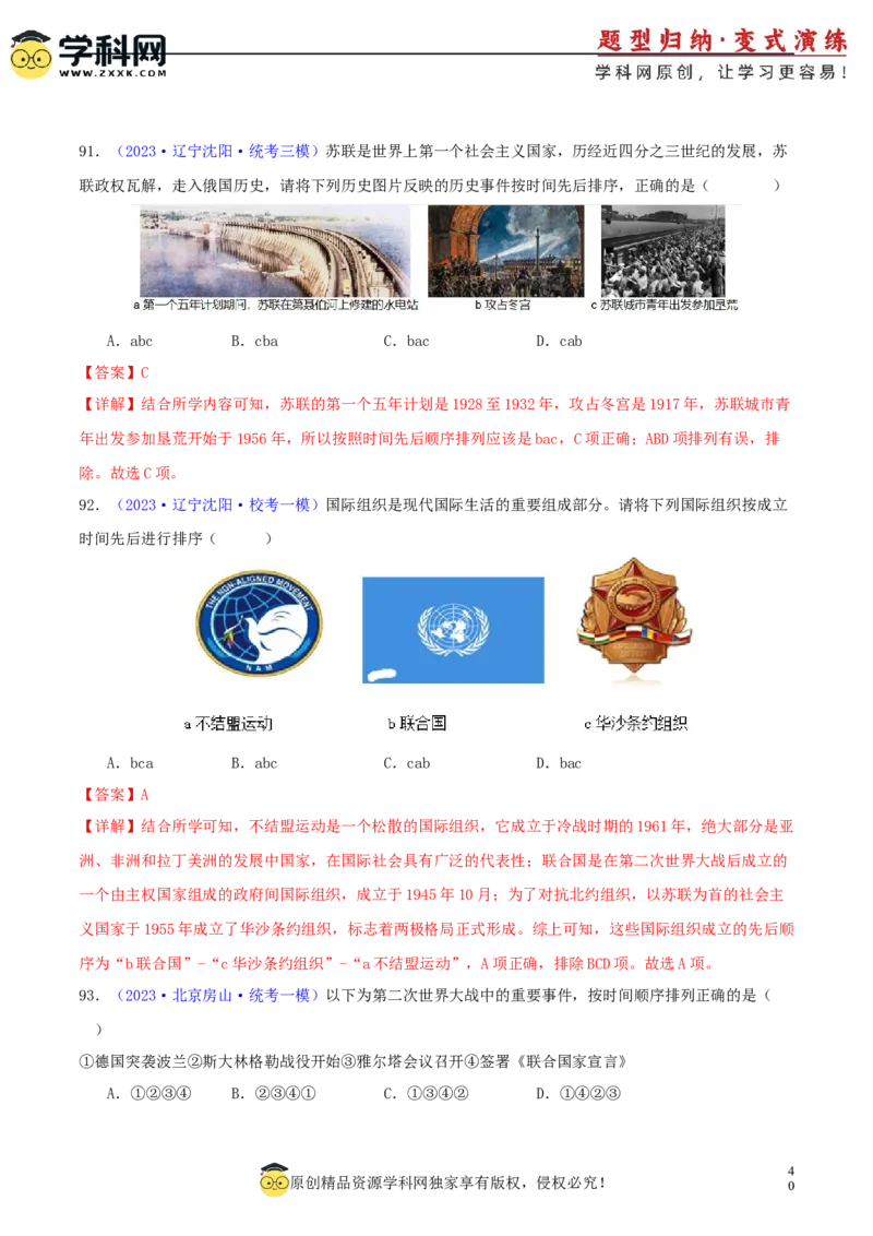 专题08时空观念类选择题（含答题技巧，题型专练100题）（解析版）_8历史中考复习_2024年中考复习资料_二轮复习_2024年中考历史二轮热点题型归纳与变式演练