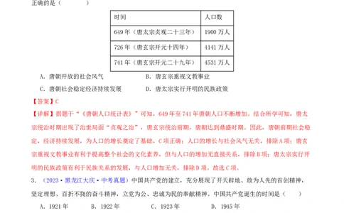 专题08时空观念类选择题（含答题技巧，题型专练100题）（解析版）_8历史中考复习_2024年中考复习资料_二轮复习_2024年中考历史二轮热点题型归纳与变式演练