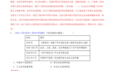专题08时空观念类选择题（含答题技巧，题型专练100题）（解析版）_8历史中考复习_2024年中考复习资料_二轮复习_2024年中考历史二轮热点题型归纳与变式演练