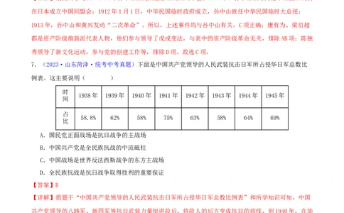 专题08时空观念类选择题（含答题技巧，题型专练100题）（解析版）_8历史中考复习_2024年中考复习资料_二轮复习_2024年中考历史二轮热点题型归纳与变式演练