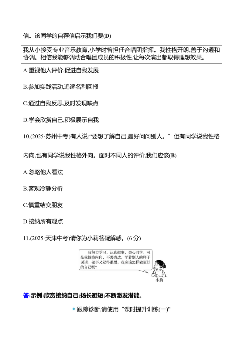 七年级上册第一单元　成长的节拍_9道法中考复习_2026年中考复习（更新中）_2026年中考道德与法治一轮复习学案（含答案）