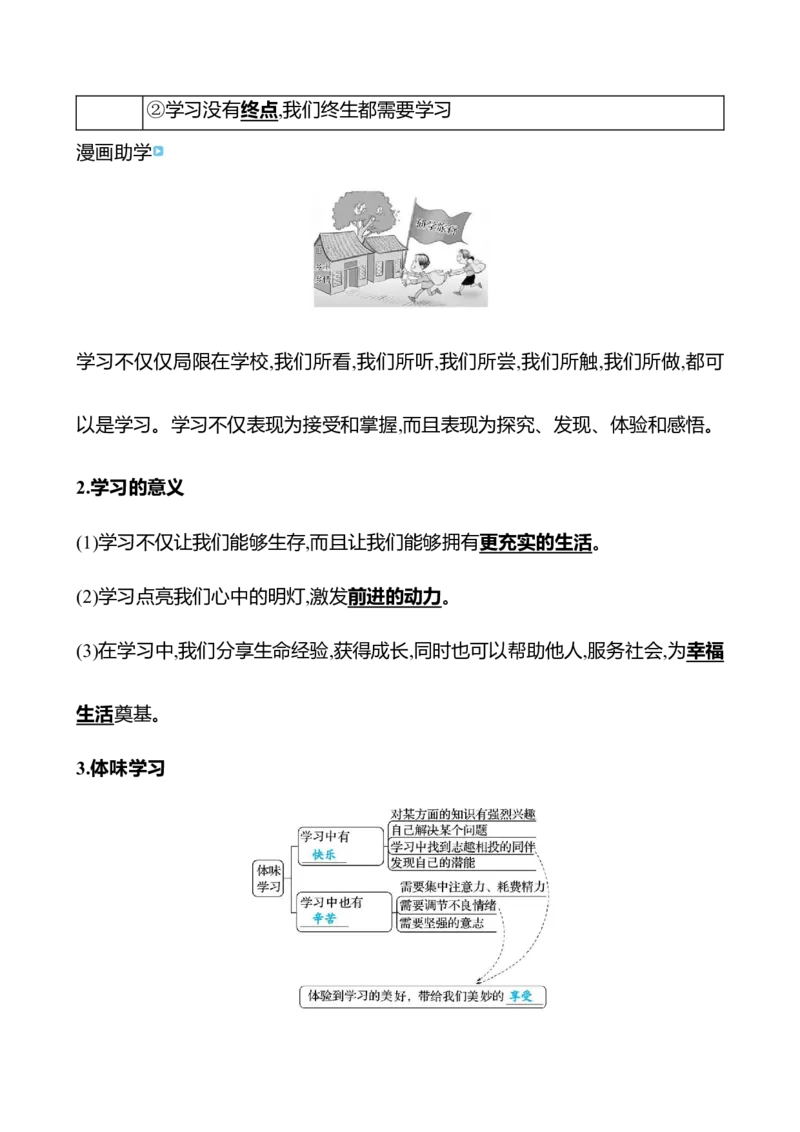 七年级上册第一单元　成长的节拍_9道法中考复习_2026年中考复习（更新中）_2026年中考道德与法治一轮复习学案（含答案）