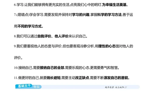 七年级上册第一单元　成长的节拍_9道法中考复习_2026年中考复习（更新中）_2026年中考道德与法治一轮复习学案（含答案）