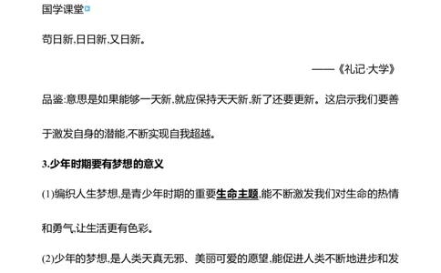 七年级上册第一单元　成长的节拍_9道法中考复习_2026年中考复习（更新中）_2026年中考道德与法治一轮复习学案（含答案）