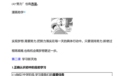 七年级上册第一单元　成长的节拍_9道法中考复习_2026年中考复习（更新中）_2026年中考道德与法治一轮复习学案（含答案）