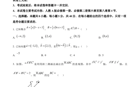 精品解析：广东省湛江市2024-2025学年高一下学期4月期中联盟考试数学试题（原卷版）_2026年04月高一试卷_260427广东省湛江市2024-2025学年高一下学期期中考试