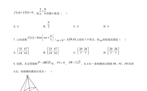 精品解析：广东省湛江市2024-2025学年高一下学期4月期中联盟考试数学试题（原卷版）_2026年04月高一试卷_260427广东省湛江市2024-2025学年高一下学期期中考试
