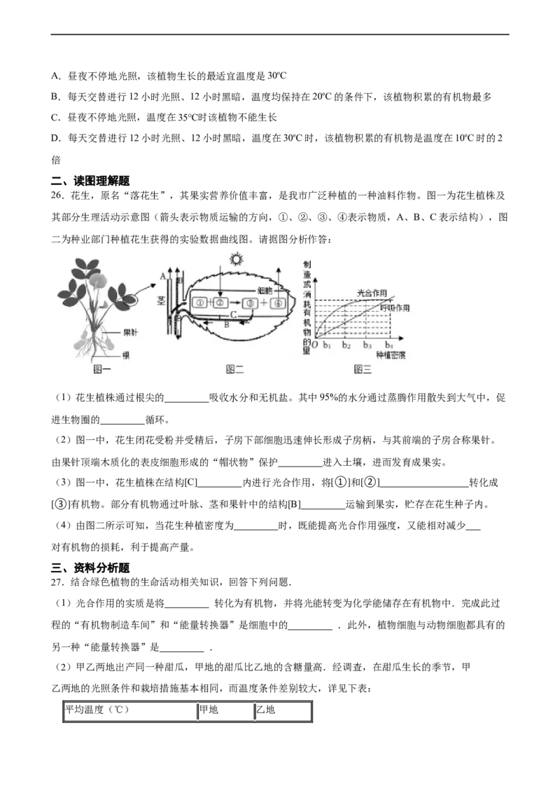 专题08绿色植物的呼吸作用（习题精练）（全国通用）（原卷版）_6生物中考复习_2024年中考复习资料_一轮复习资料_省心备考2024年中考生物一轮复习精讲精练（全国通用）