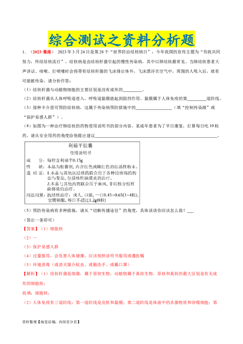 专题14&nbsp;健康地生活（解析版）_6生物中考复习_2024年中考复习资料_专项复习资料_完三年（2021-2023）中考生物真题分项汇编（全国通用）_答案解析版