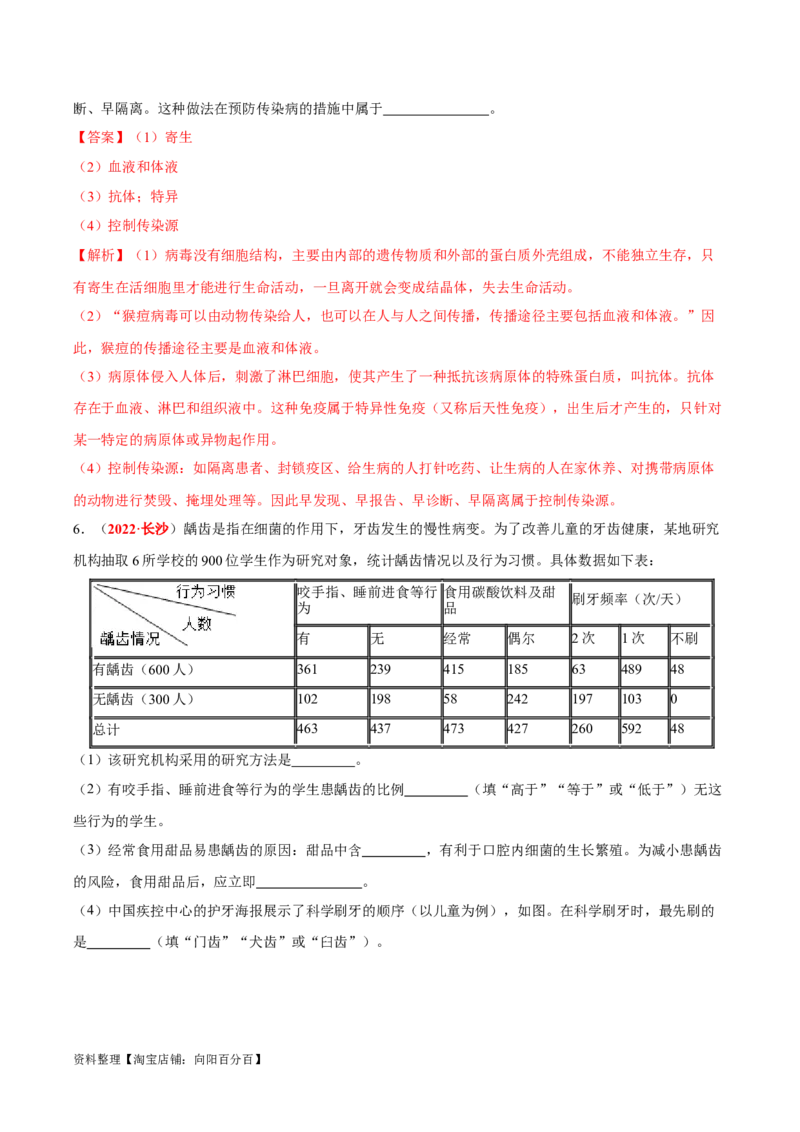 专题14&nbsp;健康地生活（解析版）_6生物中考复习_2024年中考复习资料_专项复习资料_完三年（2021-2023）中考生物真题分项汇编（全国通用）_答案解析版