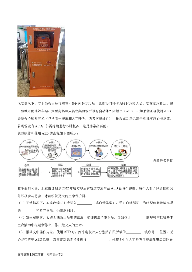 专题14&nbsp;健康地生活（解析版）_6生物中考复习_2024年中考复习资料_专项复习资料_完三年（2021-2023）中考生物真题分项汇编（全国通用）_答案解析版