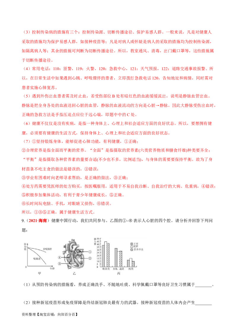 专题14&nbsp;健康地生活（解析版）_6生物中考复习_2024年中考复习资料_专项复习资料_完三年（2021-2023）中考生物真题分项汇编（全国通用）_答案解析版
