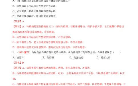 专题14&nbsp;健康地生活（解析版）_6生物中考复习_2024年中考复习资料_专项复习资料_完三年（2021-2023）中考生物真题分项汇编（全国通用）_答案解析版