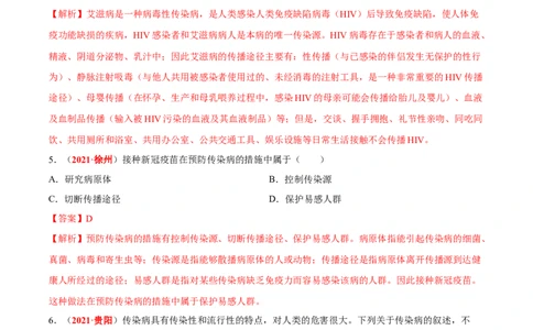 专题14&nbsp;健康地生活（解析版）_6生物中考复习_2024年中考复习资料_专项复习资料_完三年（2021-2023）中考生物真题分项汇编（全国通用）_答案解析版