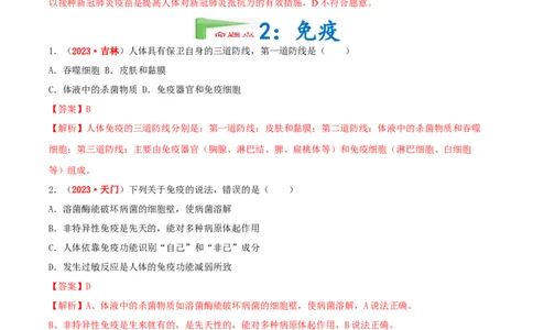 专题14&nbsp;健康地生活（解析版）_6生物中考复习_2024年中考复习资料_专项复习资料_完三年（2021-2023）中考生物真题分项汇编（全国通用）_答案解析版