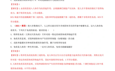 专题14&nbsp;健康地生活（解析版）_6生物中考复习_2024年中考复习资料_专项复习资料_完三年（2021-2023）中考生物真题分项汇编（全国通用）_答案解析版