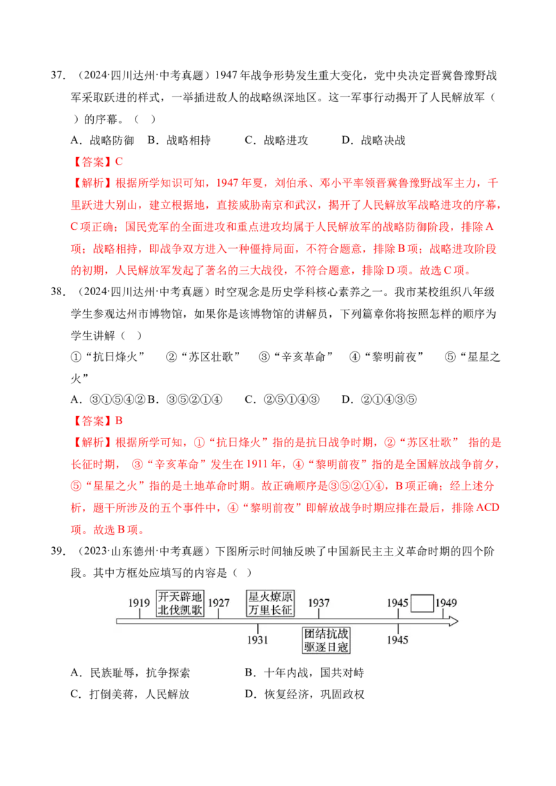 专题14人民解放战争&middot;选择题（全国通用）（解析版）_8历史中考复习_2026年中考复习（更新中）_好题汇编三年（2023-2025）中考历史真题分类汇编（全国通用）