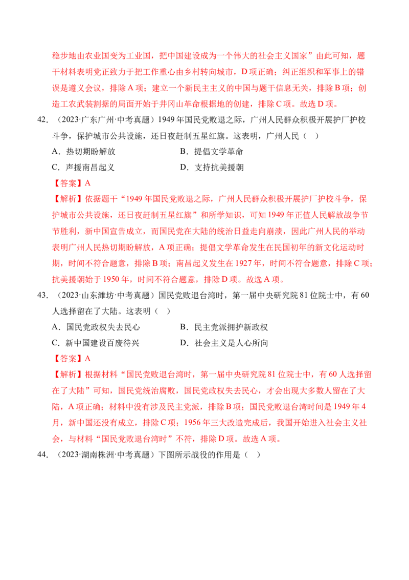 专题14人民解放战争&middot;选择题（全国通用）（解析版）_8历史中考复习_2026年中考复习（更新中）_好题汇编三年（2023-2025）中考历史真题分类汇编（全国通用）