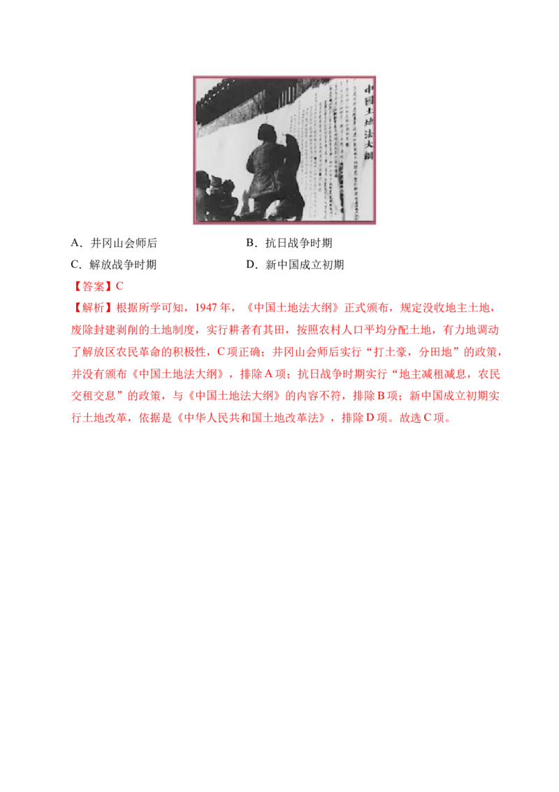 专题14人民解放战争&middot;选择题（全国通用）（解析版）_8历史中考复习_2026年中考复习（更新中）_好题汇编三年（2023-2025）中考历史真题分类汇编（全国通用）