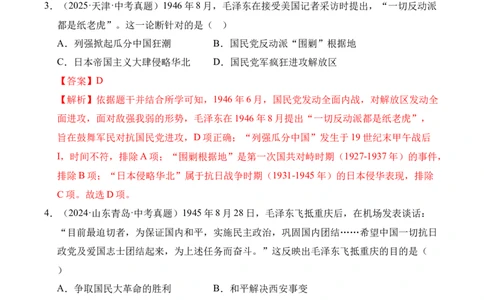 专题14人民解放战争&middot;选择题（全国通用）（解析版）_8历史中考复习_2026年中考复习（更新中）_好题汇编三年（2023-2025）中考历史真题分类汇编（全国通用）