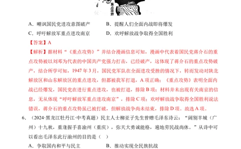 专题14人民解放战争&middot;选择题（全国通用）（解析版）_8历史中考复习_2026年中考复习（更新中）_好题汇编三年（2023-2025）中考历史真题分类汇编（全国通用）