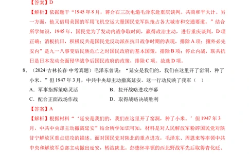 专题14人民解放战争&middot;选择题（全国通用）（解析版）_8历史中考复习_2026年中考复习（更新中）_好题汇编三年（2023-2025）中考历史真题分类汇编（全国通用）