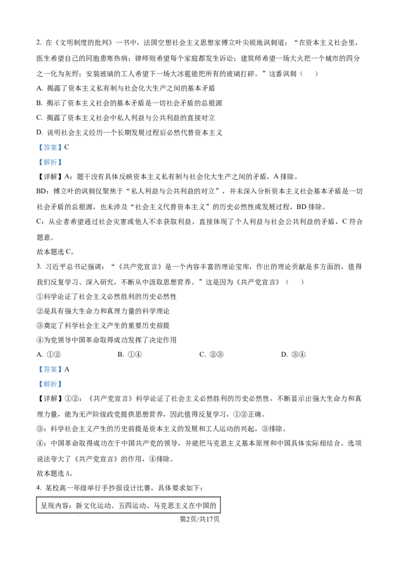 精品解析：广东省领航高中联盟2025-2026学年高一上学期12月月考政治试题（解析版）_2025年12月高一试卷_251215广东省领航高中联盟2025-2026学年高一上学期12月检测