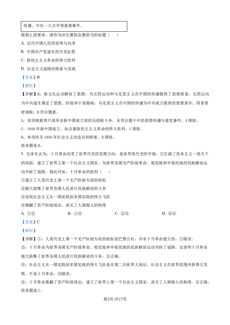精品解析：广东省领航高中联盟2025-2026学年高一上学期12月月考政治试题（解析版）_2025年12月高一试卷_251215广东省领航高中联盟2025-2026学年高一上学期12月检测