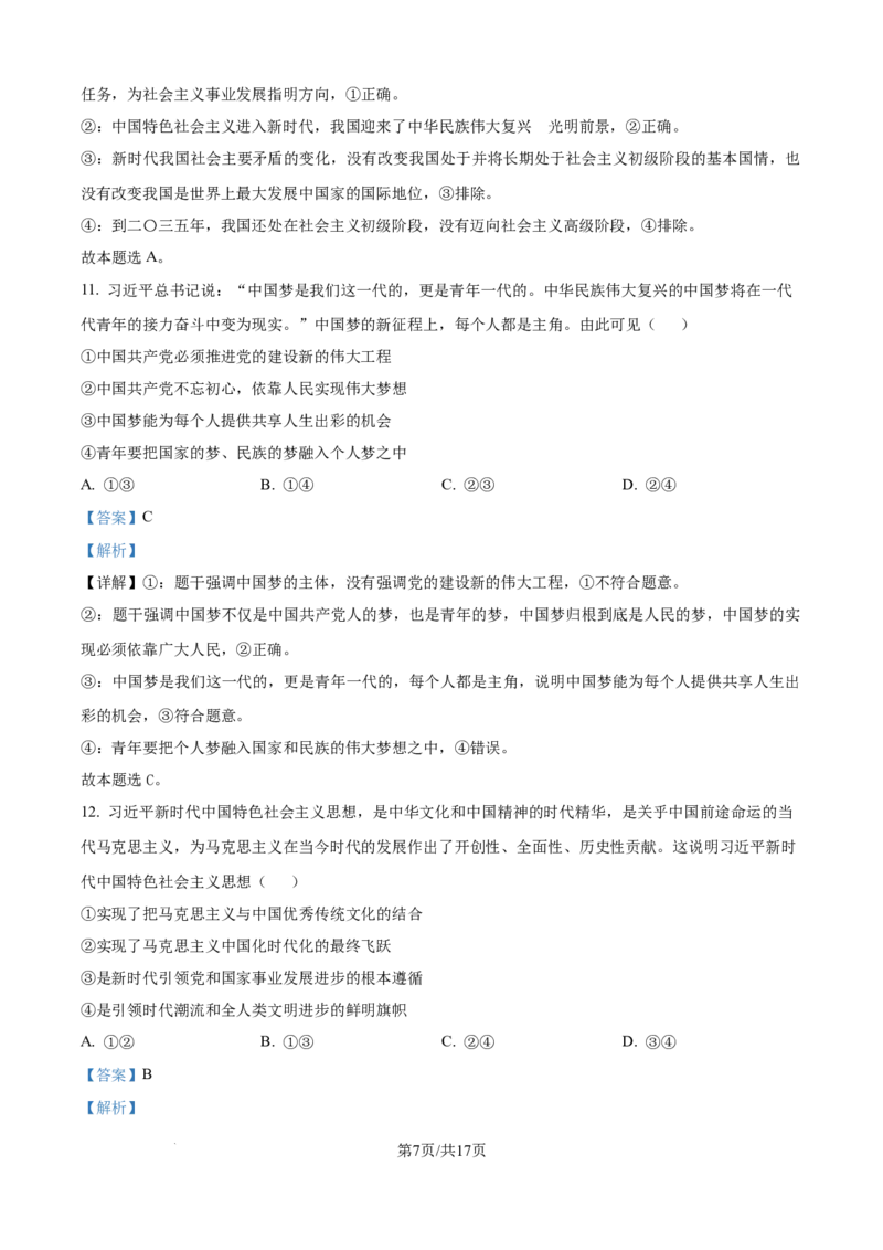 精品解析：广东省领航高中联盟2025-2026学年高一上学期12月月考政治试题（解析版）_2025年12月高一试卷_251215广东省领航高中联盟2025-2026学年高一上学期12月检测