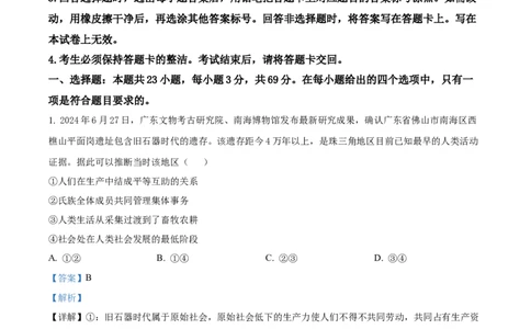 精品解析：广东省领航高中联盟2025-2026学年高一上学期12月月考政治试题（解析版）_2025年12月高一试卷_251215广东省领航高中联盟2025-2026学年高一上学期12月检测