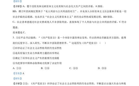 精品解析：广东省领航高中联盟2025-2026学年高一上学期12月月考政治试题（解析版）_2025年12月高一试卷_251215广东省领航高中联盟2025-2026学年高一上学期12月检测