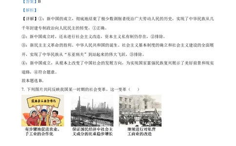 精品解析：广东省领航高中联盟2025-2026学年高一上学期12月月考政治试题（解析版）_2025年12月高一试卷_251215广东省领航高中联盟2025-2026学年高一上学期12月检测